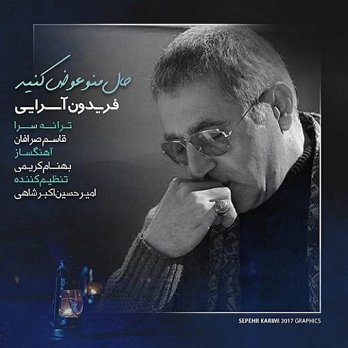 فریدون آسرایی حال منو آواز کنید فریدون آسرایی حال منو آواز کنید