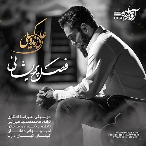 علی زند وکیلی فصل پریشانی