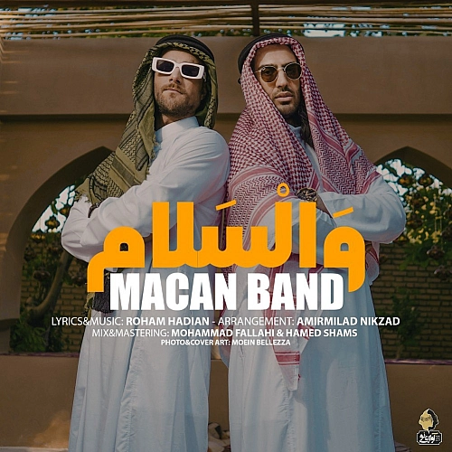 ماکان بند والسلام
