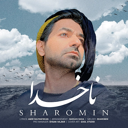 شارومین ناخدا