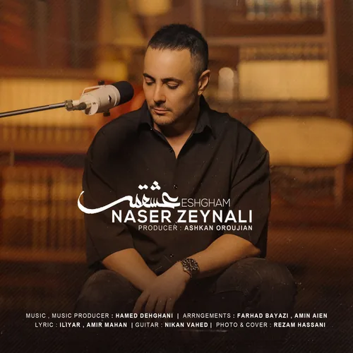 ناصر زینلی عشقم