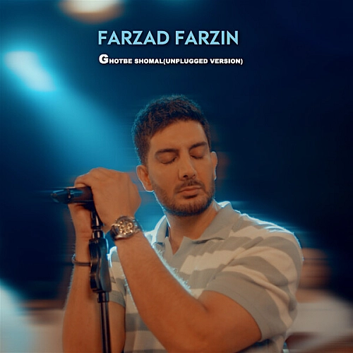 فرزاد فرزین قطب شمال آنپلاگد