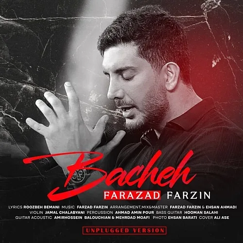 فرزاد فرزین بچه آنپلاگد