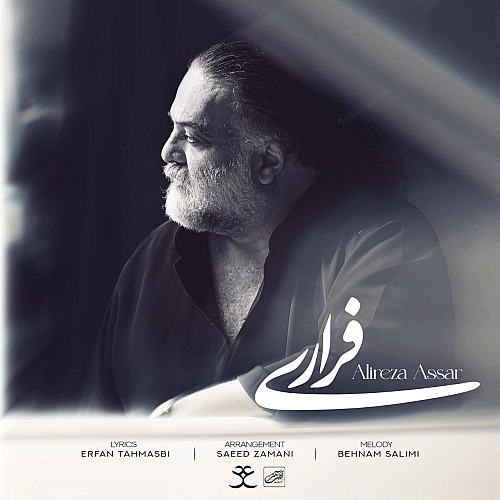 علیرضا عصار فراری