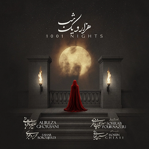 علیرضا قربانی هزار و یک شب (1001 شب)