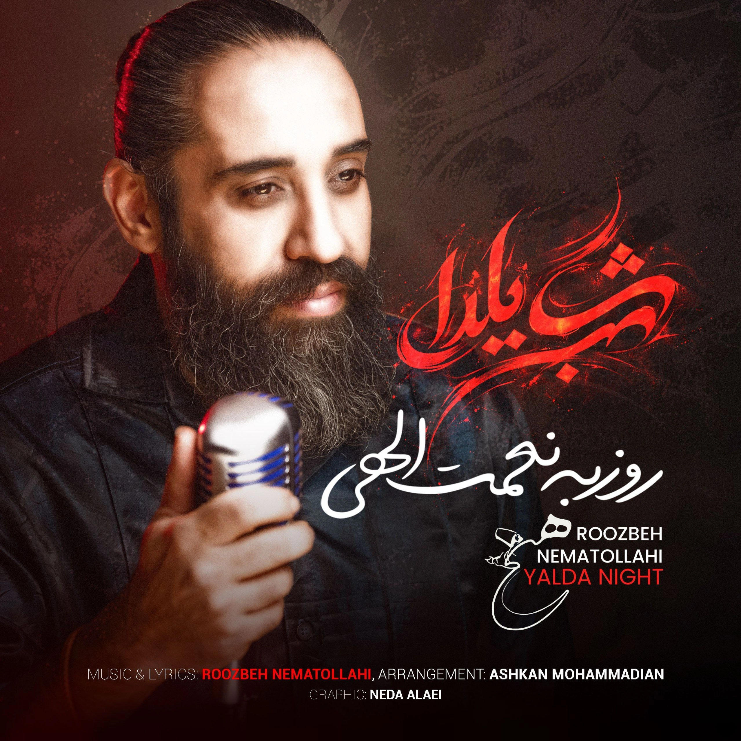 روزبه نعمت الهی شب یلدا