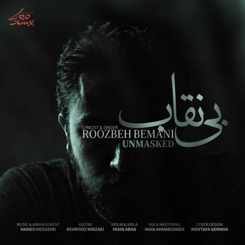 روزبه بمانی بی نقاب روزبه بمانی بی نقاب