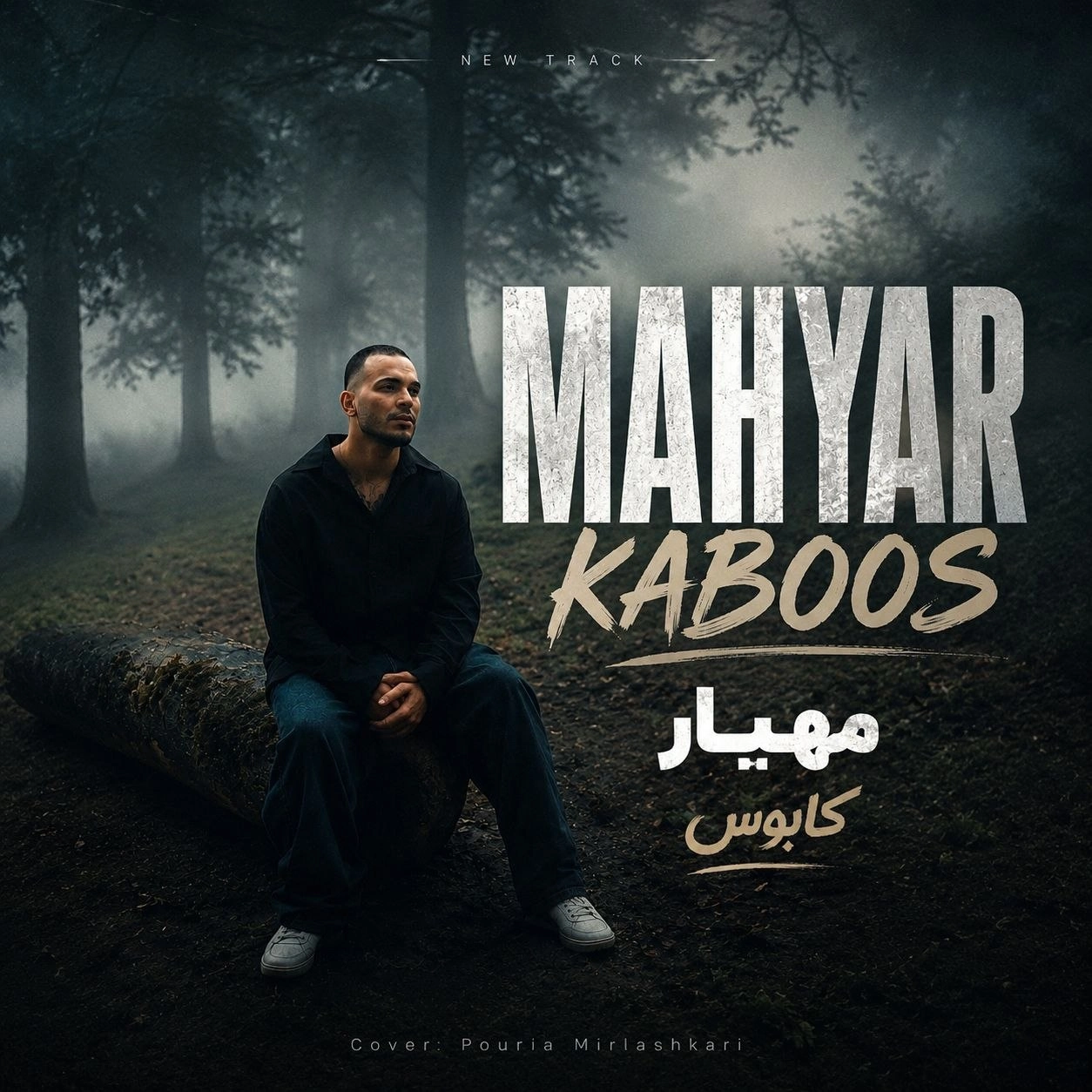 مهیار کابوس