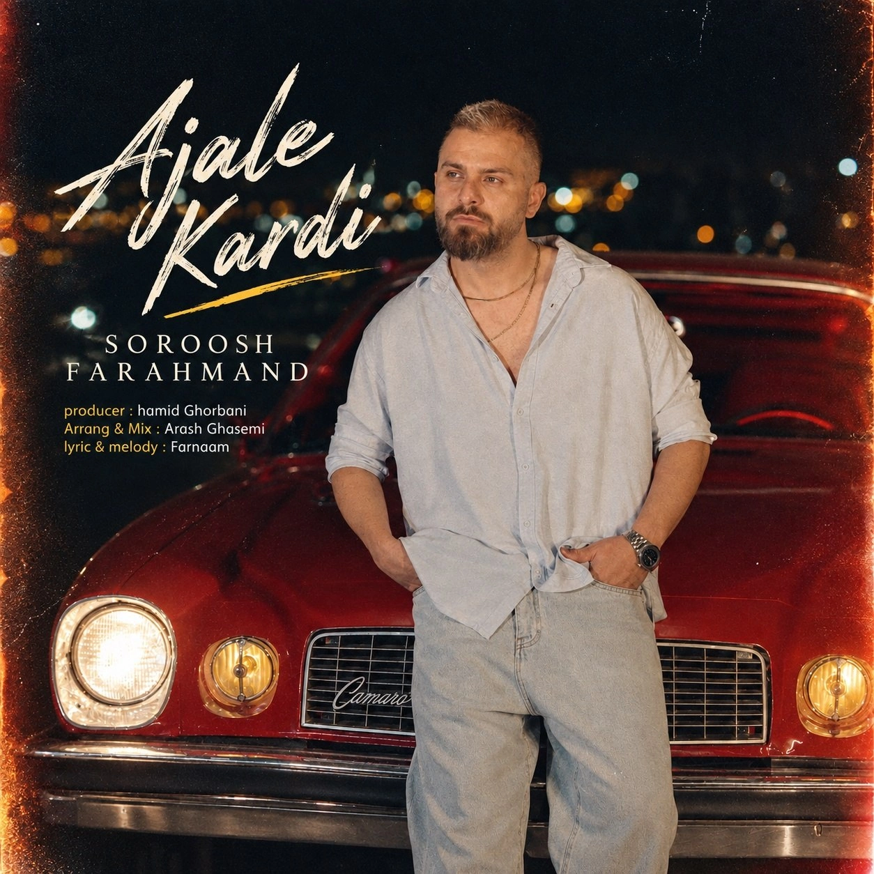 سروش فرهمند عجله کردی