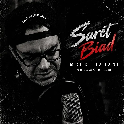 مهدی جهانی سرت بیاد