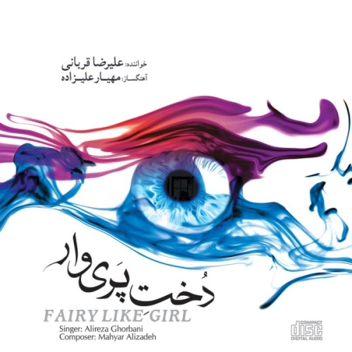 علیرضا قربانی گمگشته