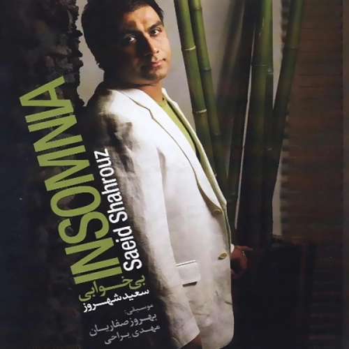 سعید شهروز زخمه