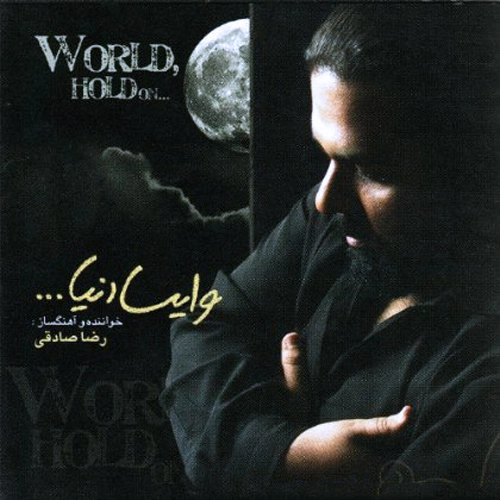 رضا صادقی خدا رو دوست دارم