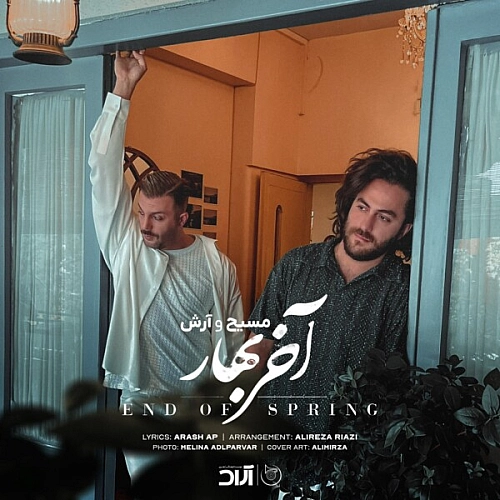 مسیح، آرش آخر بهار