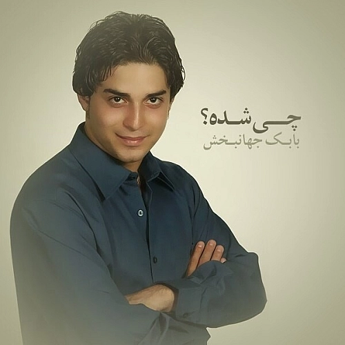 بابک جهانبخش چی شده