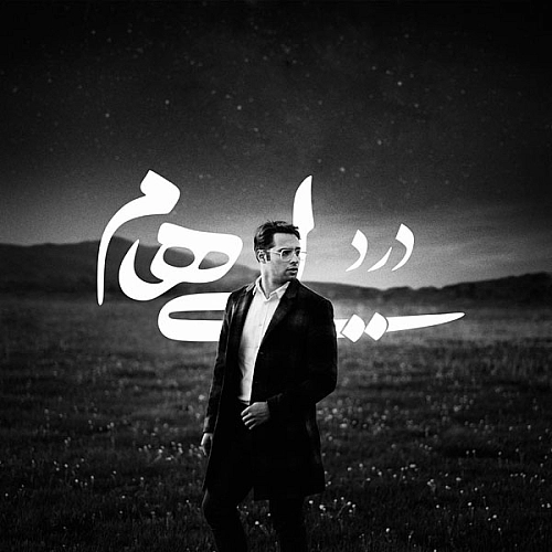 ایهام درد ورژن پیانو