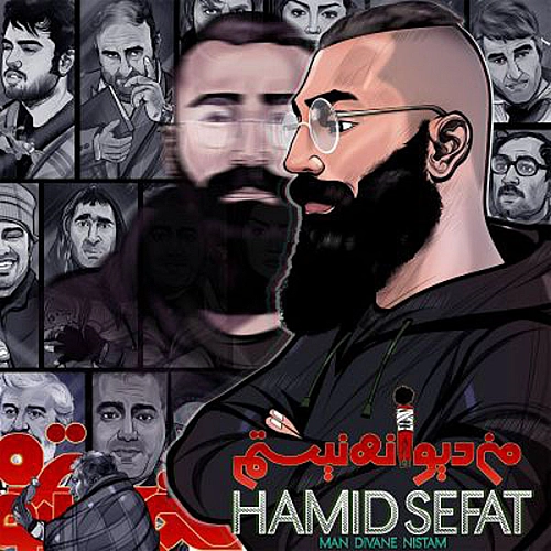 حمید صفت من دیوانه نیستم