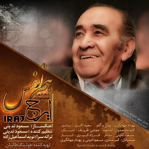 ایرج خواجه امیری همنفس