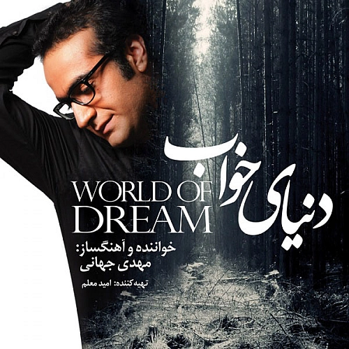 مهدی جهانی هوای خونه