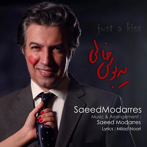 سعید مدرس یه بوس خالی