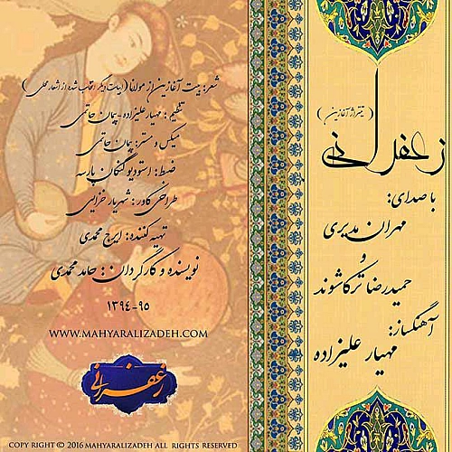 مهران مدیری، حمیدرضا ترکاشوند زعفرانی