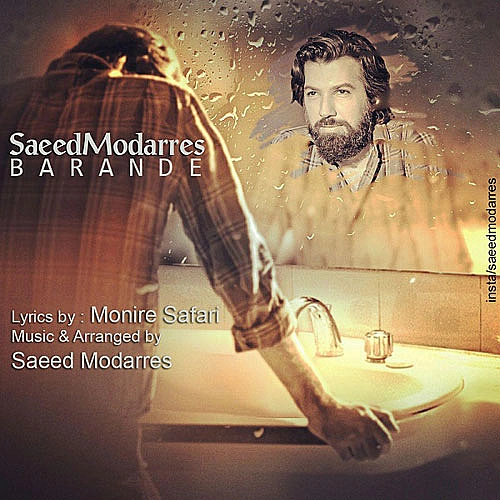 سعید مدرس برنده