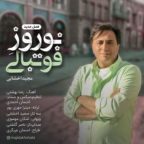 مجید اخشابی نوروز فوتبالی