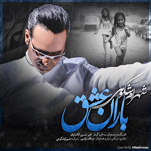 شهرام شکوهی باران عشق