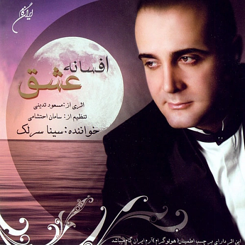 سینا سرلک تسنیف شب هجران