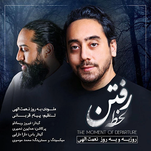 روزبه نعمت الهی بهمراه بهروز نعمت الهی لحظه رفتن