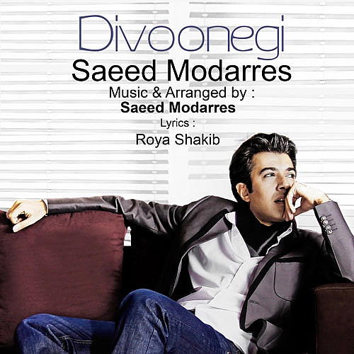 سعید مدرس دیونگی