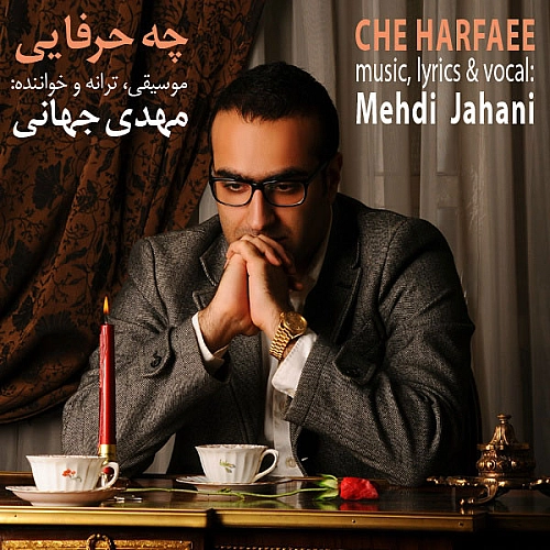 مهدی جهانی چه حرفیه