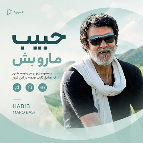 حبیب محبیان حبیب مارو باش