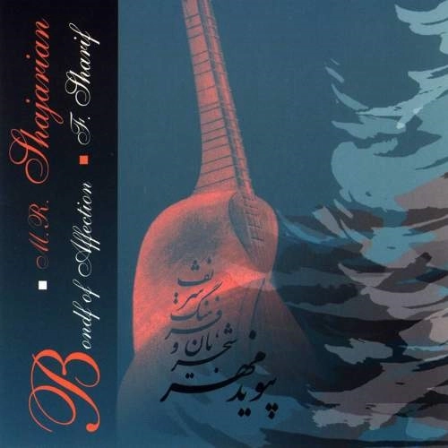 محمدرضا شجریان ساز و آواز، درآمد (عاشق کش)