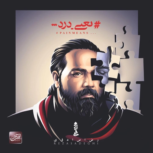 رضا صادقی معصومانه