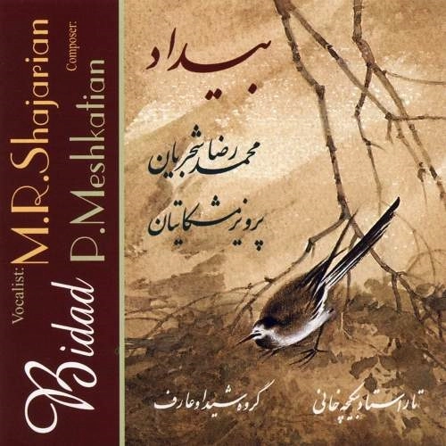محمدرضا شجریان مقدمه
