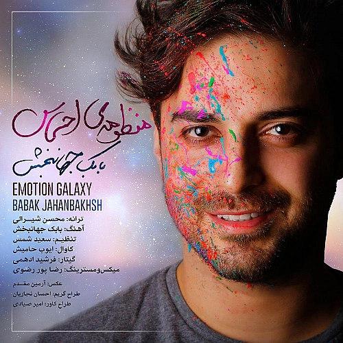 بابک جهانبخش با تو